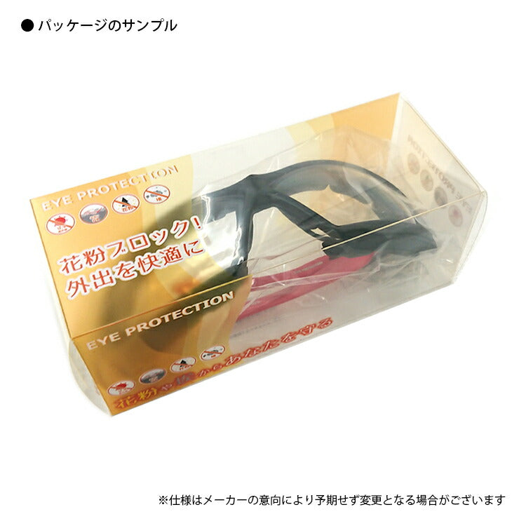 目にマスク 花粉メガネ サングラス マスク ウイルス対策 花粉対策 防塵 防風 保護 曇り止め UVカット PS-03 ラッピング無料