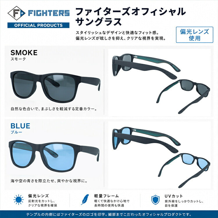 ファイターズ 偏光サングラス アジアンフィット FIGHTERS FT262 2カラー 54サイズ ウェリントン型 ユニセックス メンズ レディース 日本ハム プロ野球