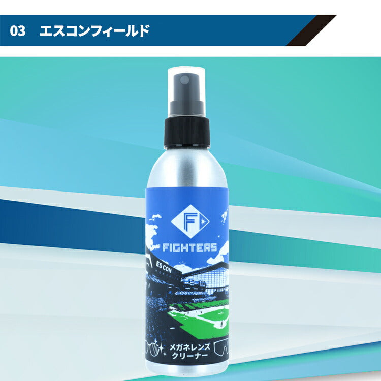 北海道日本ハムファイターズ オフィシャルグッズ レンズクリーナー スプレータイプ 200ml 眼鏡用 めがね用 サングラス用 エスコンフィールド パール 日ハムグッズ【日本製】