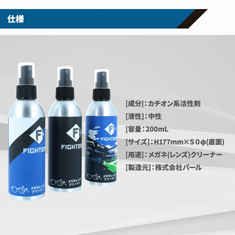 北海道日本ハムファイターズ オフィシャルグッズ レンズクリーナー スプレータイプ 200ml 眼鏡用 めがね用 サングラス用 エスコンフィールド パール 日ハムグッズ【日本製】