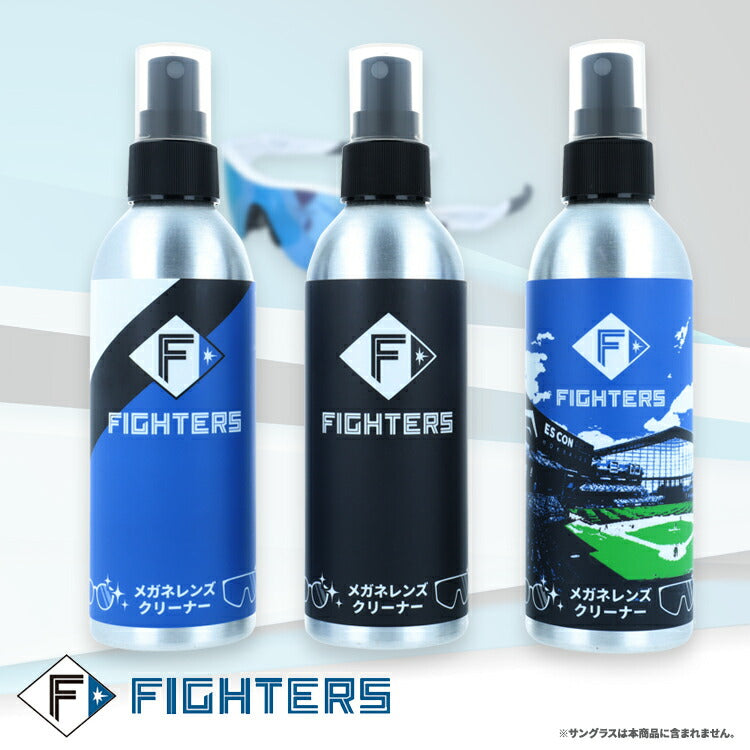 北海道日本ハムファイターズ オフィシャルグッズ レンズクリーナー スプレータイプ 200ml 眼鏡用 めがね用 サングラス用 エスコンフィールド パール 日ハムグッズ【日本製】