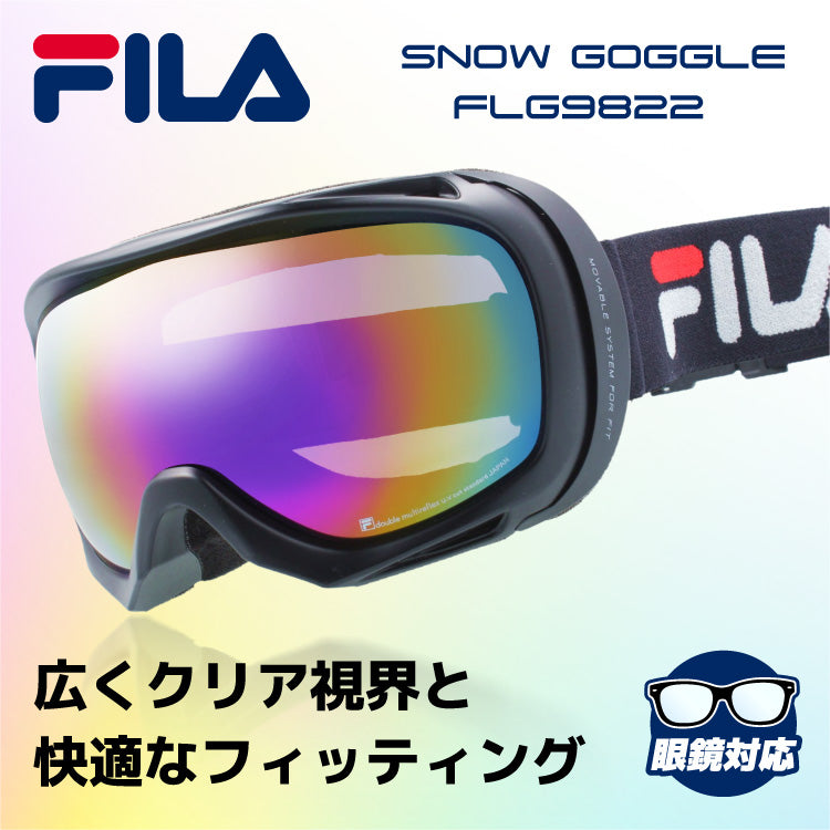 FILA フィラ FLG 9822 眼鏡対応 ミラーレンズ スノーゴーグル スキー スノーボード スノボ 球面ダブルレンズ フレームあり メンズ レディース ウィンタースポーツ 曇り防止 曇り止め 誕生日 プレゼント 男性 女性