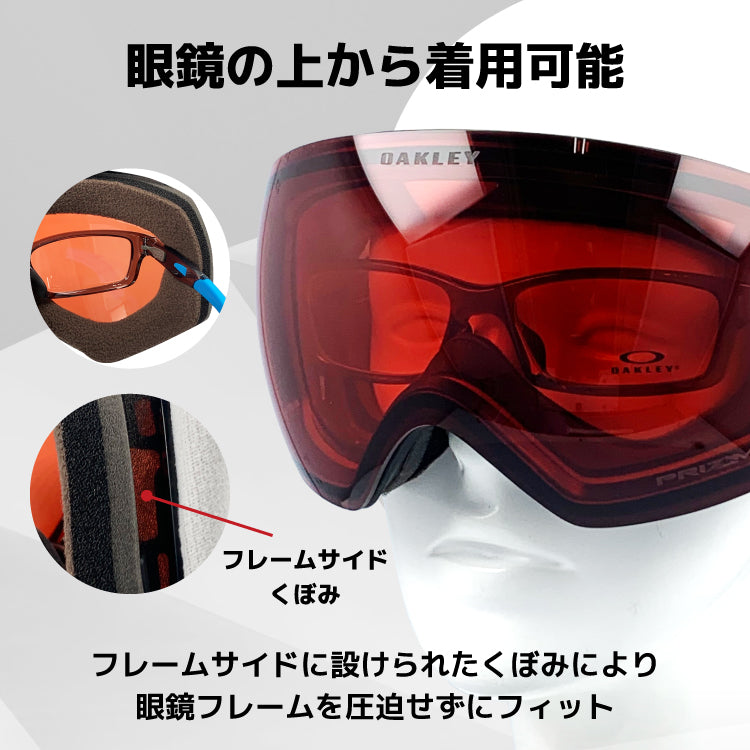オークリー ゴーグル フライトデッキ XL（L） プリズム スタンダードフィット OAKLEY FLIGHT DECK XL（L） OO7050-A2 球面ダブルレンズ 眼鏡対応 曇り止め スポーツ スノーボード スキー 紫外線 UVカット 雪 冬 ブランド