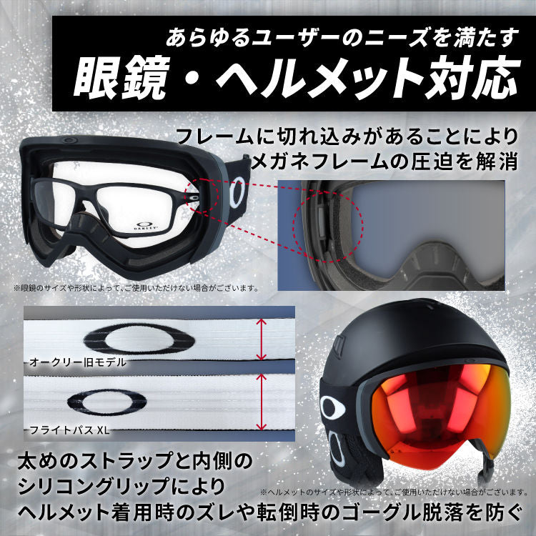 オークリー ゴーグル フライトパス XL プリズム ミラーレンズ レギュラーフィット（グローバルフィット） OAKLEY FLIGHT PATH XL OO7110 全4カラー OO7110-01/OO7110-08/OO7110-23/OO7110-27 球面レンズ 眼鏡対応 曇りにくい ユニセックス メンズ レディース