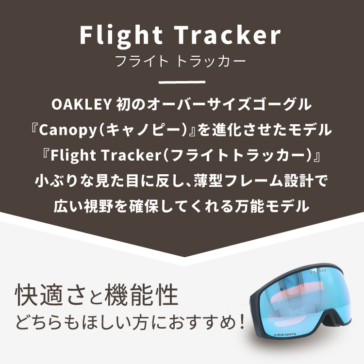 【眼鏡対応】オークリー ゴーグル フライトトラッカー XM（M） プリズム グローバルフィット OAKLEY FLIGHT TRACKER XM（M） OO7105-27 ユニセックス メンズ レディース スキー スノボ 【Prizm Sapphire Iridium】 プレゼント