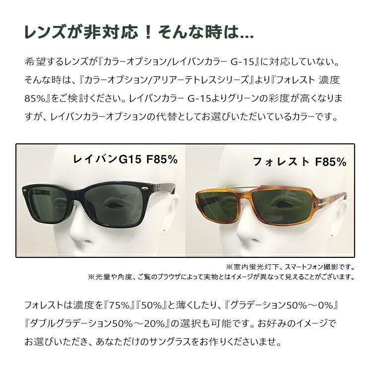 【染色カラーオプション】レイバンカラー G15 フルカラー85% ダークグリーン カラーレンズ カラーメガネ Ray-Ban rayban G-15 度付き 度あり 度なし 伊達 サングラス 眼鏡 メガネ レンズ交換費無料 他店フレーム交換対応