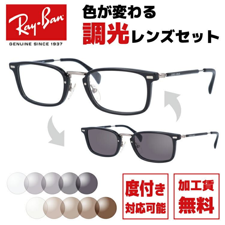 【選べる2色 調光レンズ】ジョルジオアルマーニ サングラス GIORGIO ARMANI 伊達 眼鏡 GA2054J 284 50 アジアンフィット メンズ レディース ファッションメガネ ラッピング無料