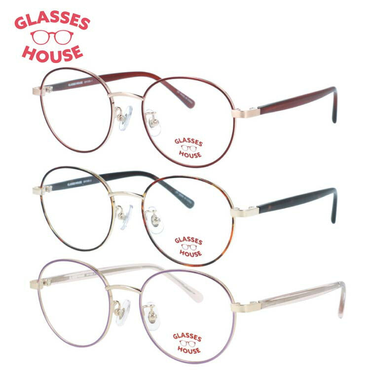 グラスハウス メガネフレーム 伊達メガネ アジアンフィット（フルフィット） 調整可能ノーズパッド（クリングス） GLASSES HOUSE GH 1305 46サイズ 全3カラー ボストン型 ユニセックス キッズ ジュニア ユース 男の子 女の子