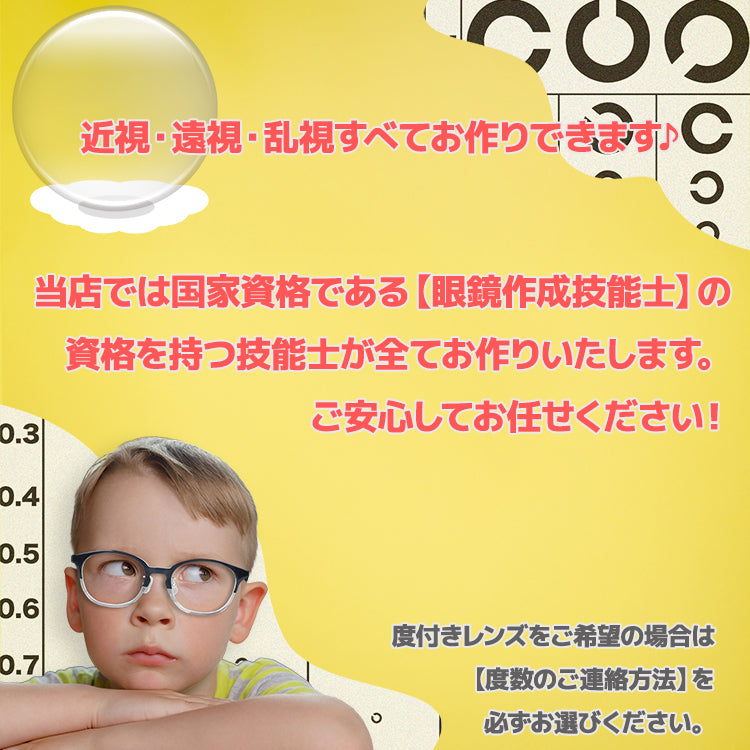 グラスハウス 子供用 メガネフレーム 度付きレンズ付き 伊達メガネ アジアンフィット（フルフィット） 調整可能ノーズパッド（クリングス） GLASSES HOUSE ボストン型 スクエア型 ユニセックス キッズ ジュニア ユース 男の子 女の子