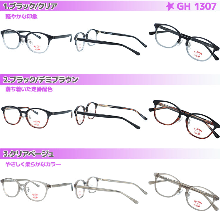 グラスハウス 子供用 メガネフレーム 度付きレンズ付き 伊達メガネ アジアンフィット（フルフィット） 調整可能ノーズパッド（クリングス） GLASSES HOUSE ボストン型 スクエア型 ユニセックス キッズ ジュニア ユース 男の子 女の子