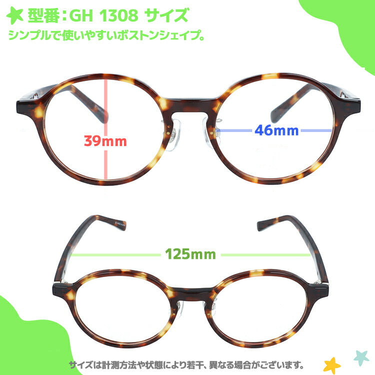 グラスハウス 子供用 メガネフレーム 度付きレンズ付き 伊達メガネ アジアンフィット（フルフィット） 調整可能ノーズパッド（クリングス） GLASSES HOUSE ボストン型 スクエア型 ユニセックス キッズ ジュニア ユース 男の子 女の子