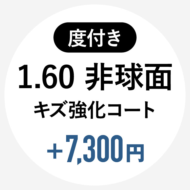 【単体購入不可】【度付き / 透明レンズ】【キズ強化コート付き】HOYA 非球面 1.60 SL982VS｜左右 2枚1組（7,300円）