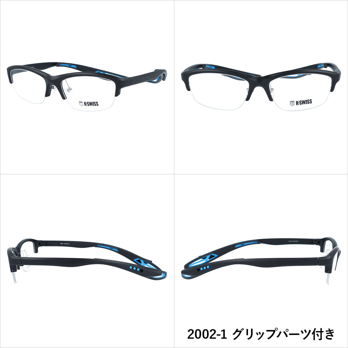 【国内正規品】ケースイス メガネフレーム 伊達メガネ アジアンフィット（フルフィット） 調整可能ノーズパッドK-SWISS KSF 2002 56サイズ 全3カラー スクエア型 取り外し可能ホールドグリップ付き エンドチップ 日常生活にもスポーツにも最適 TR90素材 男女兼用