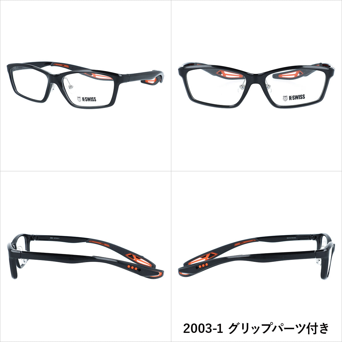 【国内正規品】ケースイス メガネフレーム 伊達メガネ アジアンフィット（フルフィット） 調整可能ノーズパッドK-SWISS KSF 2003 55サイズ 全3カラー スクエア型 取り外し可能ホールドグリップ付き エンドチップ 日常生活にもスポーツにも最適 TR90素材 男女兼用