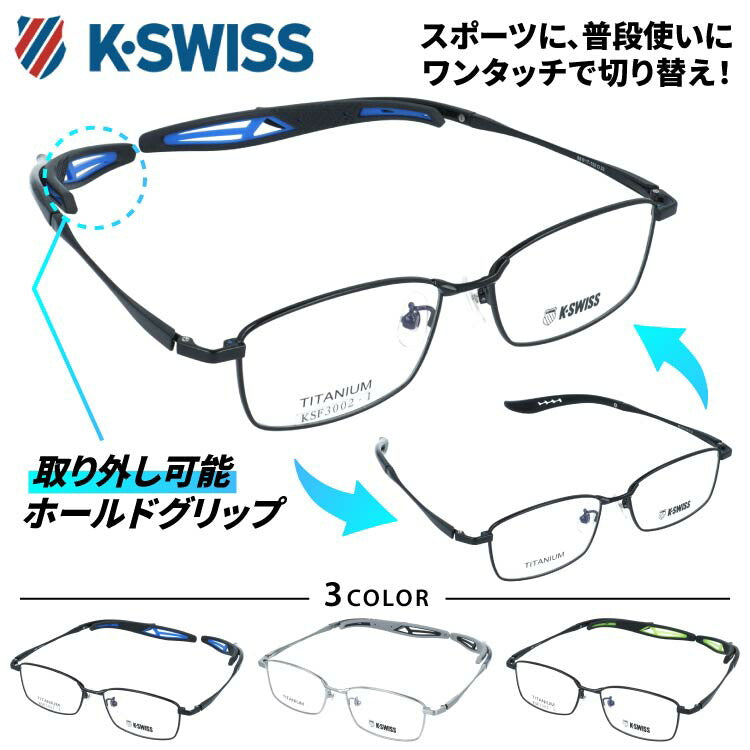 ケースイスのメガネ（K・SWISS）