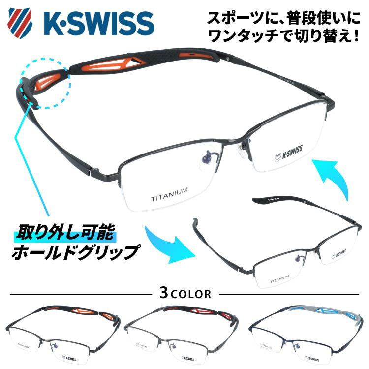 ケースイス メガネフレーム 伊達メガネ アジアンフィット（フレキシブルノーズパッド）/取り外し可能エンドチップ K-SWISS KSF3003 55サイズ 全3カラー スクエア型 ユニセックス メンズ レディース
