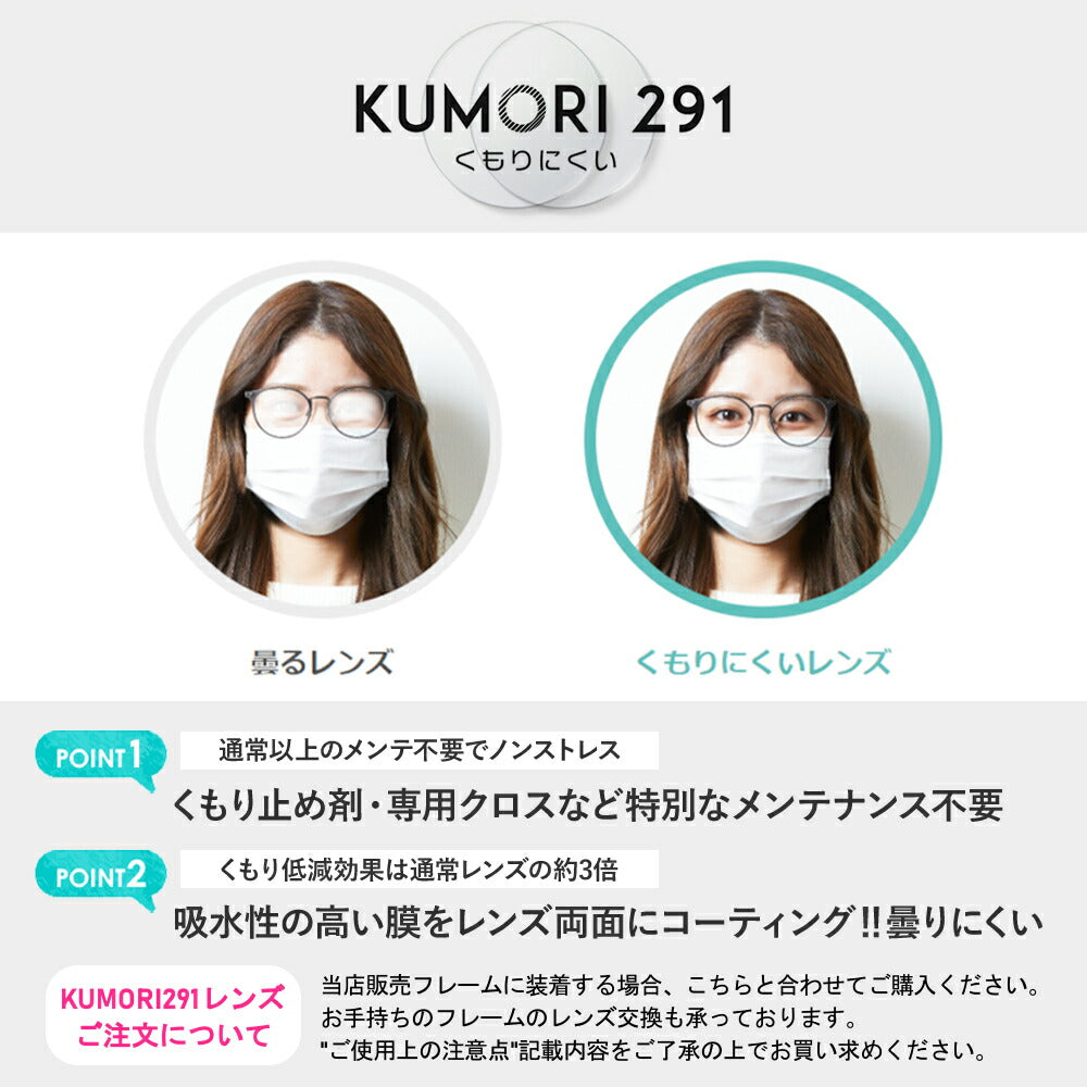 【度なし / 透明レンズ（曇り止めコート付）】HOYA 非球面 1.60 KUMORI291 SL982NF 薄型レンズ 伊達 UVカット サングラス 眼鏡 メガネ レンズ交換費無料 他店フレーム交換対応 カラーレンズ対応｜左右 2枚1組 【透明NLレンズ】ラッピング無料