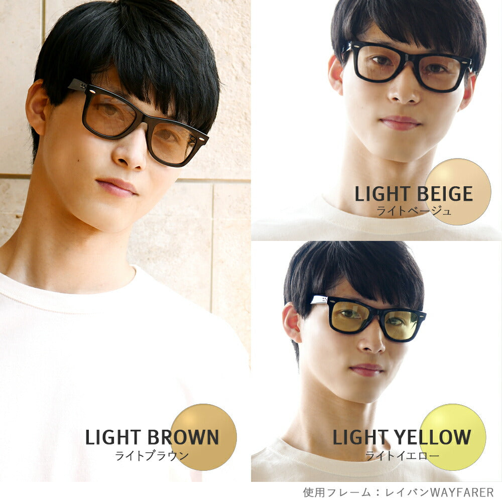 【選べる15色 ライトカラーレンズ】レイバン ライトカラー サングラス Ray-Ban RX5293D 2000 55｜RB5293D 2000 55 アジアンフィット スクエア型 メンズ レディース アウトドア 運転 ドライブ レジャー UVカット 伊達 メガネ 眼鏡