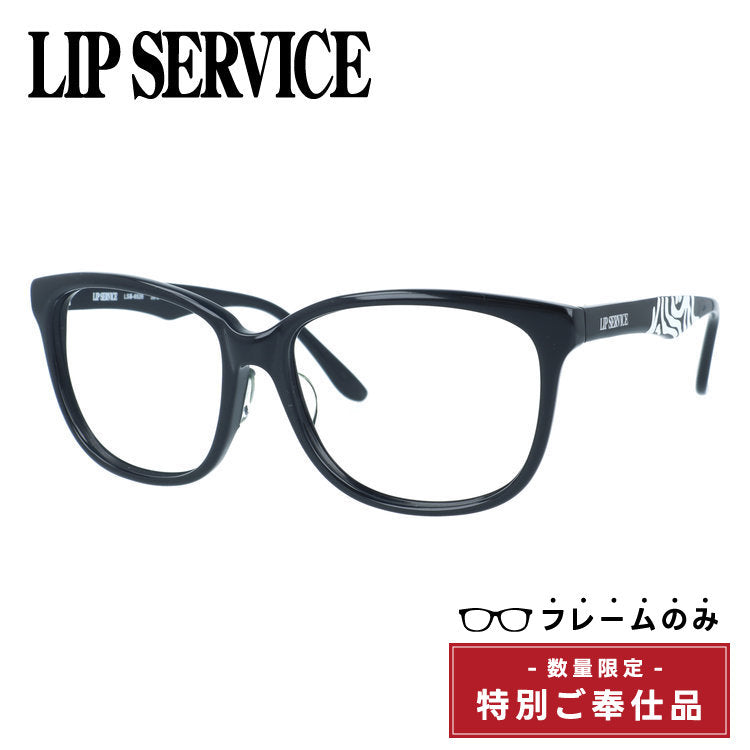 【訳あり・フレームのみ】 リップサービス アジアンフィット LIP SERVICE LSS-6526-1 59サイズ ウェリントン型 アウトレット品 ユニセックス メンズ レディース