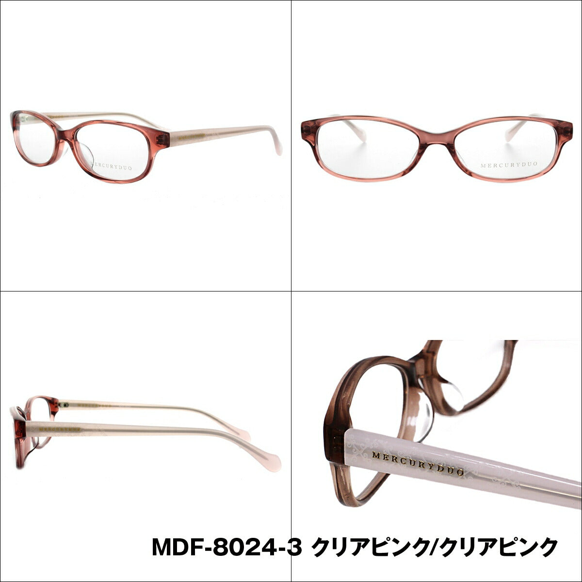 メガネ 眼鏡 度付き 度なし おしゃれ MERCURYDUO マーキュリーデュオ MDF 8024 全4色 52サイズ オーバル型 レディース 女性 UVカット 紫外線 ブランド サングラス 伊達 ダテ｜老眼鏡・PCレンズ・カラーレンズ・遠近両用対応可能 ラッピング無料