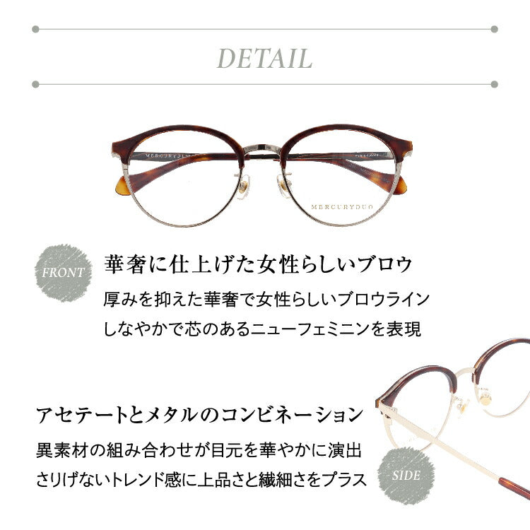 メガネ 眼鏡 度付き 度なし おしゃれ MERCURYDUO マーキュリーデュオ MDF6031 全4色 50サイズ ブロー型 レディース 女性 UVカット 紫外線 ブランド サングラス 伊達 ダテ｜老眼鏡・PCレンズ・カラーレンズ・遠近両用対応可能 ラッピング無料