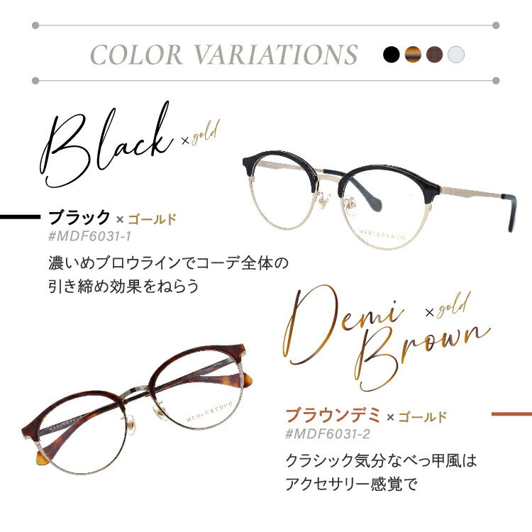 メガネ 眼鏡 度付き 度なし おしゃれ MERCURYDUO マーキュリーデュオ MDF6031 全4色 50サイズ ブロー型 レディース 女性 UVカット 紫外線 ブランド サングラス 伊達 ダテ｜老眼鏡・PCレンズ・カラーレンズ・遠近両用対応可能 ラッピング無料