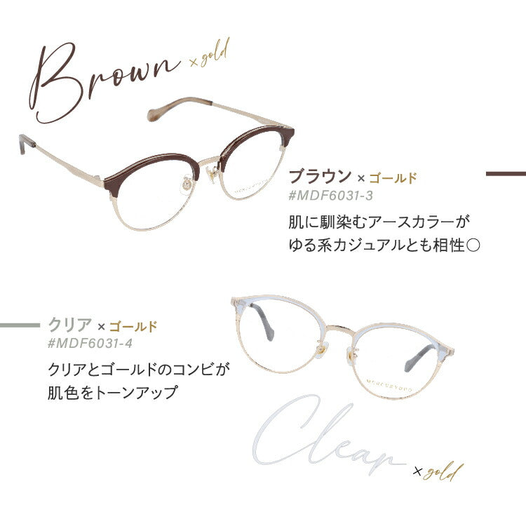 メガネ 眼鏡 度付き 度なし おしゃれ MERCURYDUO マーキュリーデュオ MDF6031 全4色 50サイズ ブロー型 レディース 女性 UVカット 紫外線 ブランド サングラス 伊達 ダテ｜老眼鏡・PCレンズ・カラーレンズ・遠近両用対応可能 ラッピング無料