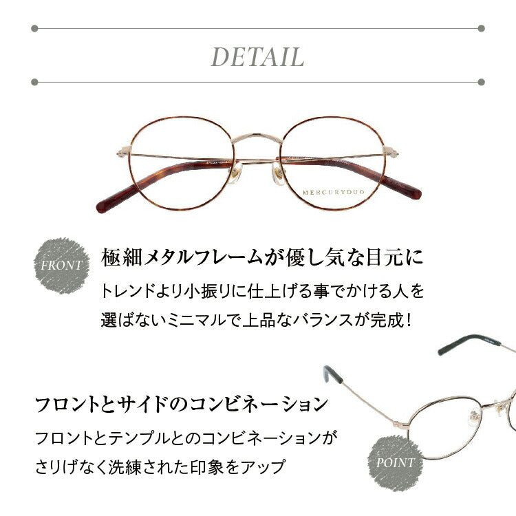 メガネ 眼鏡 度付き 度なし おしゃれ MERCURYDUO マーキュリーデュオ MDF6034 全4色 47サイズ ボストン型 レディース 女性 UVカット 紫外線 ブランド サングラス 伊達 ダテ｜老眼鏡・PCレンズ・カラーレンズ・遠近両用対応可能 ラッピング無料