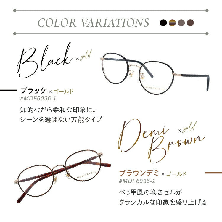 メガネ 眼鏡 度付き 度なし おしゃれ MERCURYDUO マーキュリーデュオ MDF6036 全4色 49サイズ ボストン型 レディース 女性 UVカット 紫外線 ブランド サングラス 伊達 ダテ｜老眼鏡・PCレンズ・カラーレンズ・遠近両用対応可能 ラッピング無料