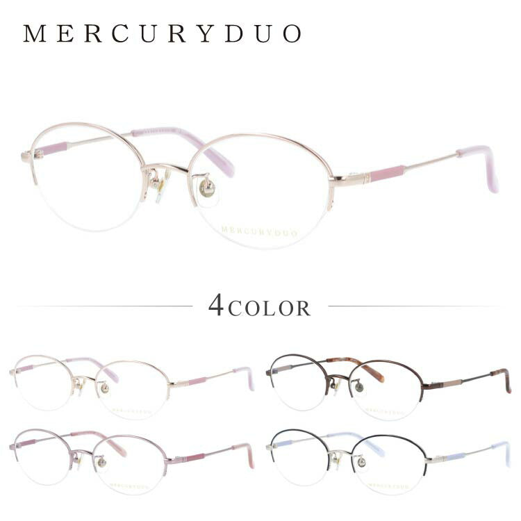 マーキュリーデュオ メガネフレーム 伊達メガネ アジアンフィット（フルフィット） 調整可能ノーズパッド（クリングス） MERCURYDUO MDF3002 49サイズ 全4カラー オーバル型 ユニセックス メンズ レディース