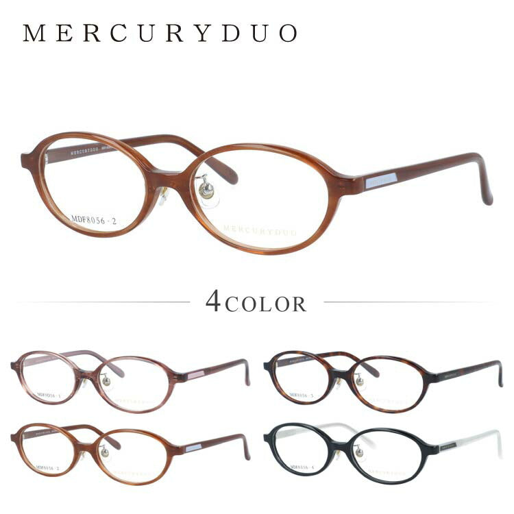 マーキュリーデュオ メガネフレーム 伊達メガネ アジアンフィット（フルフィット） 調整可能ノーズパッド（クリングス） MERCURYDUO MDF8056 51サイズ 全4カラー オーバル型 ユニセックス メンズ レディース