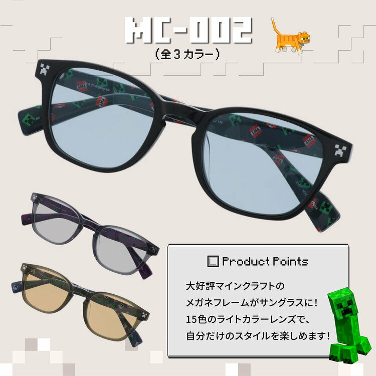マインクラフト サングラス オリジナルライトカラー フルフィット/アジアンフィット/ジャパンフィット MINECRAFT MC002 52 全3種 ウェリントン型 マイクラ クリーパー TNT エンダーマン ゾンビ スケルトン 推しグッズ ユニセックス メンズ レディース