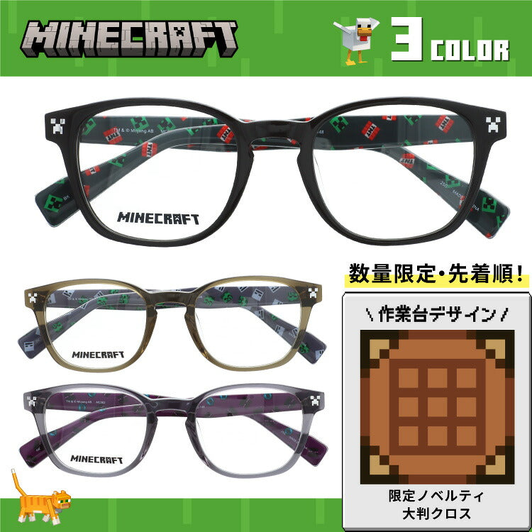 【ノベルティプレゼント】マインクラフト メガネフレーム 伊達メガネ フルフィット（アジアンフィット） MINECRAFT MC001 49サイズ 全3カラー ボストン型 マイクラ ツルハシ 泣く黒曜石 ダイヤモンド レッドストーン ユニセックス メンズ レディース