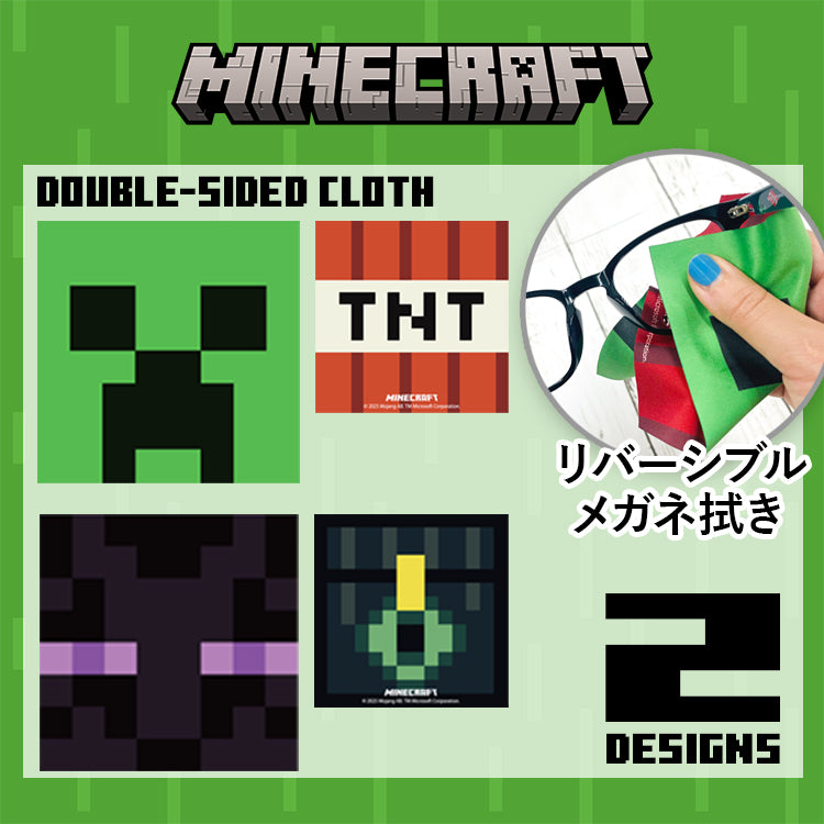 Minecraft マインクラフト メガネ拭き リバーシブル マイクラ メガネ クロス クリーパー TNT エンダーマン エンダーチェスト クリーニングクロス