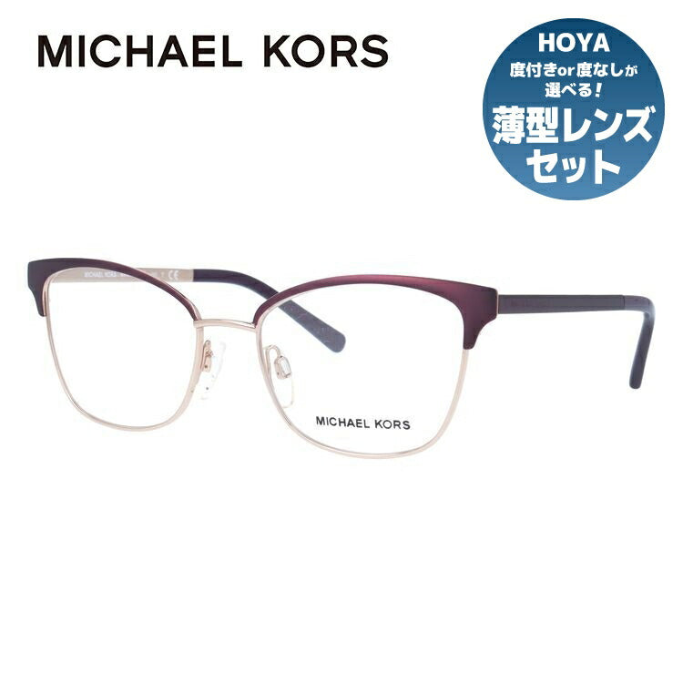 【国内正規品】マイケルコース MICHAEL KORS メガネ フレーム 眼鏡 度付き 度なし 伊達 MK3012 1108 51サイズ ブロー型 レディース 女性用 UVカット 紫外線対策 UV対策 おしゃれ ギフト ラッピング無料