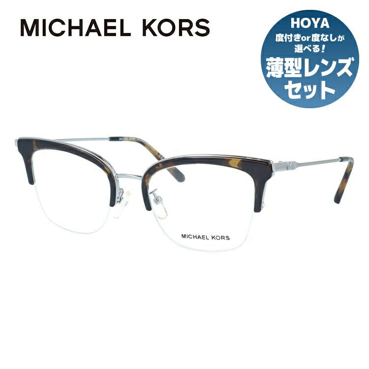 【国内正規品】マイケルコース MICHAEL KORS メガネ フレーム 眼鏡 度付き 度なし 伊達 MK3029 1153 51サイズ ブロー型 レディース 女性用 UVカット 紫外線対策 UV対策 おしゃれ ギフト ラッピング無料