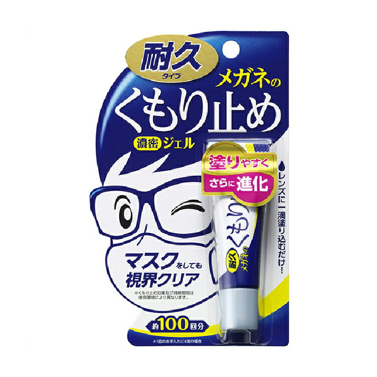 メガネの曇り止め濃密ジェル 20192 3個セット ソフト99 耐久タイプ 日本製 くもり止め 曇り止め マスク 花粉対策 メガネ PCメガネ サングラス