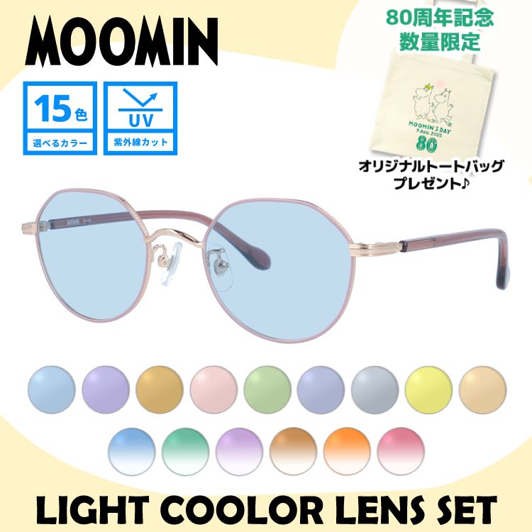 【数量限定！ノベルティプレゼント】ムーミン サングラス MOOMIN MU-006 PGP/PK 48 ボストン型 リトルミイ 調整可能ノーズパッド（クリングス） 数量限定 ケース付き 多角形 ヘキサゴンフレーム UVカット 度なし レディース 【選べる15色 ライトカラーレンズ】