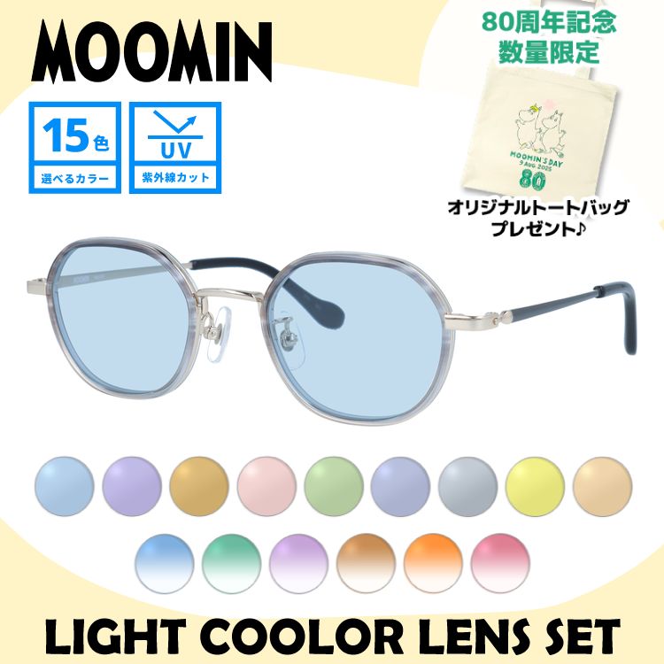 【数量限定！ノベルティプレゼント】ムーミン サングラス MOOMIN MU-007 GR 46 ボストン型 スティンキー 調整可能ノーズパッド（クリングス） 数量限定 ケース付き 多角形 ヘキサゴンフレーム UVカット 度なし ユニセックス 【選べる15色 ライトカラーレンズ】