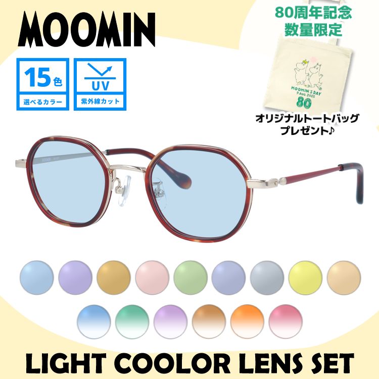 【数量限定！ノベルティプレゼント】ムーミン サングラス MOOMIN MU-007 RDDM 46 ボストン型 リトルミイ 調整可能ノーズパッド（クリングス） 数量限定 ケース付き 多角形 ヘキサゴンフレーム UVカット 度なし ユニセックス 【選べる15色 ライトカラーレンズ】