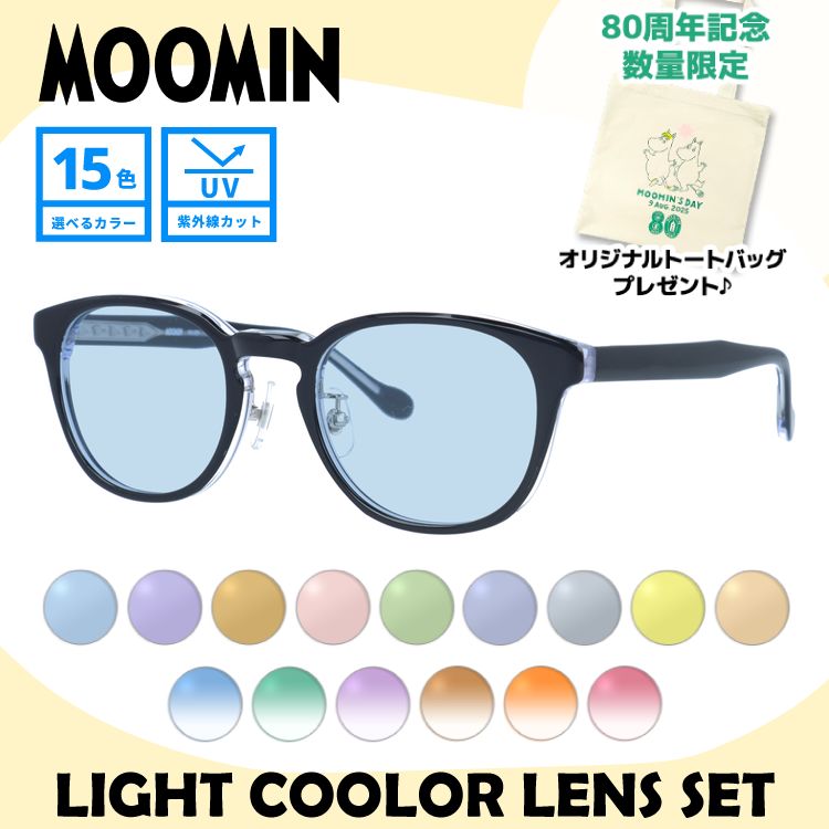【数量限定！ノベルティプレゼント】ムーミン サングラス MOOMIN MU-009 BK 49 ウェリントン型 ムーミントロール 数量限定 ケース付き UVカット 度なし レディース メンズ ユニセックス 【選べる15色 ライトカラーレンズ】