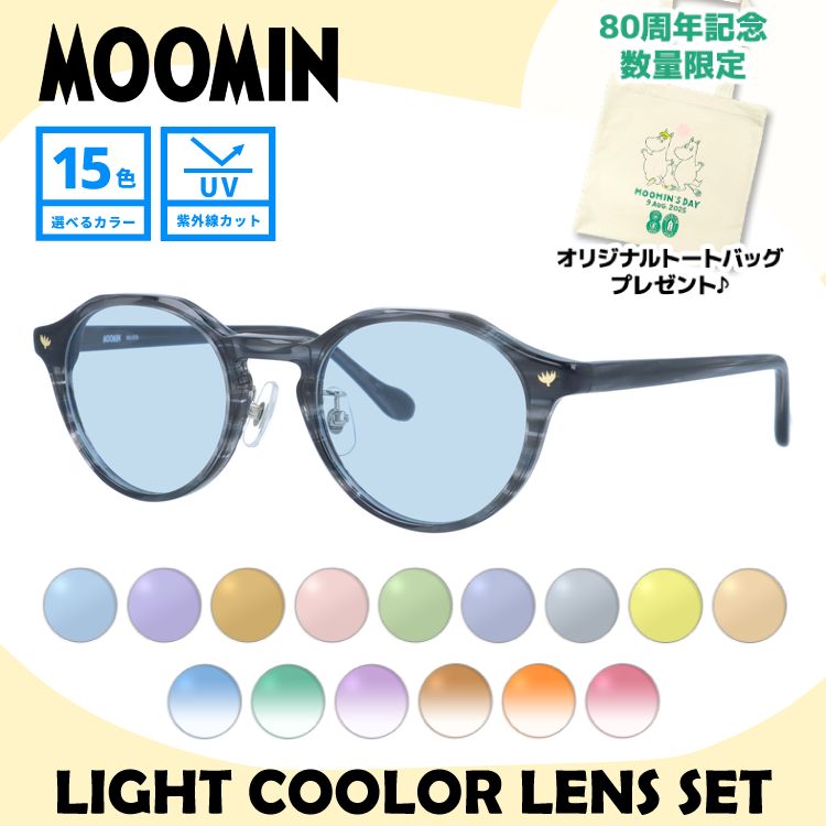 【数量限定！ノベルティプレゼント】ムーミン サングラス MOOMIN MU-010 GR 47 ボストン型 ムーミントロール 調整可能ノーズパッド（クリングス） 数量限定 ケース付き UVカット 度なし レディース メンズ ユニセックス 【選べる15色 ライトカラーレンズ】