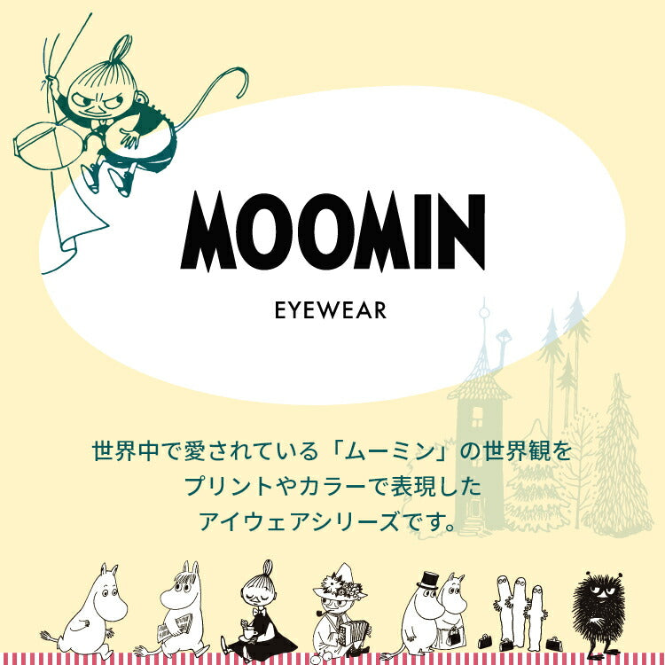 ムーミン メガネフレーム MOOMIN 度付き 度なし 伊達メガネ ムーミン スナフキン リトルミイ ニョロニョロ フローレン スノークのおじょうさん ムーミンパパ ムーミンママ MU-001 48 / MU-002 49 ボストン型 ウェリントン型 プラスチックフレーム メンズ レディース