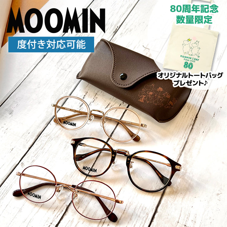 ムーミン メガネフレーム MOOMIN 度付き 度なし 伊達メガネ ムーミン スナフキン リトルミイ ニョロニョロ フローレン スノークのおじょうさん スティンキー ミムラねえさん スニフ MU-003 49 / MU-004 47 / MU-005 49 ボストン ウェリントン メタルフレーム レディース