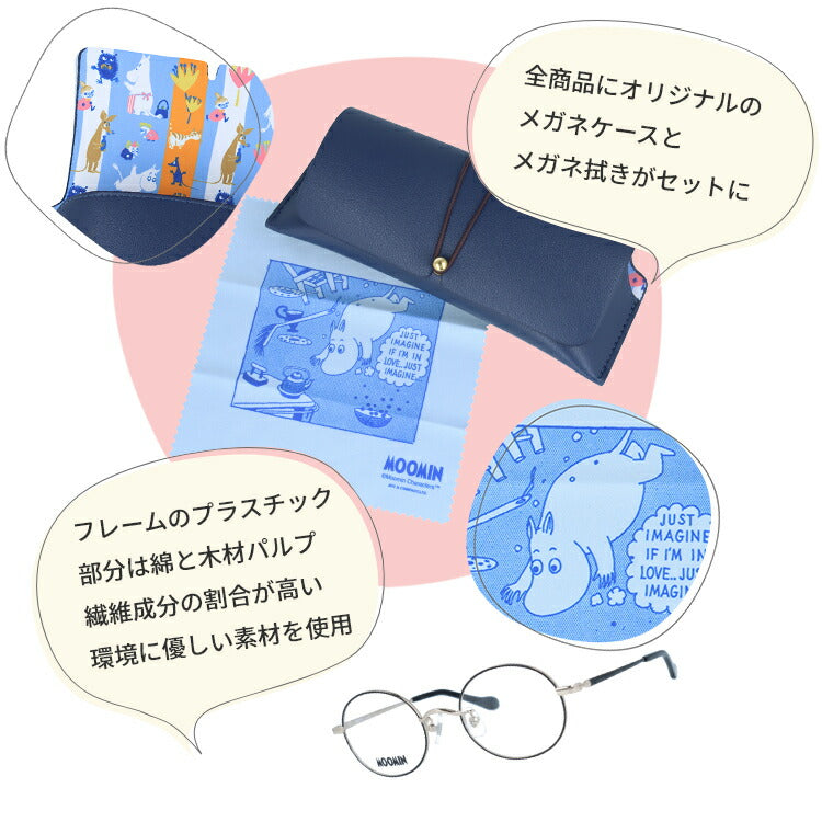 ムーミン メガネ MOOMIN 老眼鏡 ムーミン スナフキン リトルミィ ニョロニョロ フローレン スノークのおじょうさん スティンキー ミムラねえさん スニフ MU-003 49 / MU-004 47 / MU-005 49 ボストン型 ウェリントン型 メタルフレーム