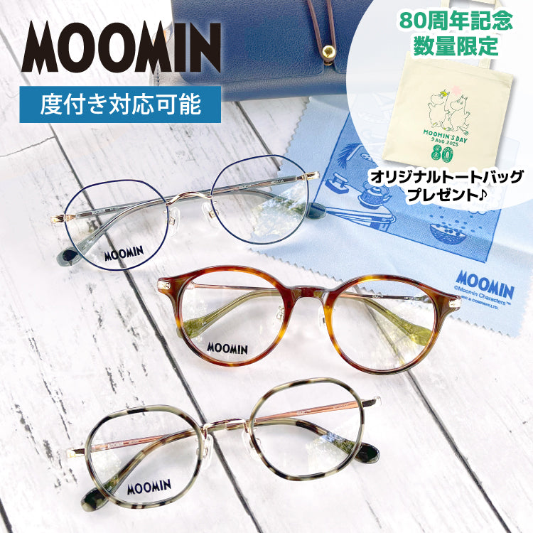 ムーミン メガネフレーム MOOMIN 度付き 度なし 伊達メガネ ムーミントロール リトルミイ ニョロニョロ スナフキン フローレン スノークのおじょうさん スティンキー ヘムレン MU 006 48 / MU 007 46 / MU 008 48 ボストン ウェリントン ヘキサゴン メタル コンビ