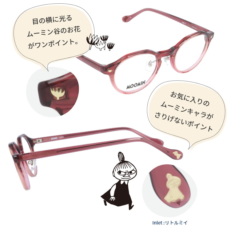 ムーミン メガネフレーム MOOMIN 度付き 度なし 伊達メガネ ムーミントロール リトルミイ スニフ スナフキン ミムラねえさん MU 009 49 / MU 010 47 ボストン ウェリントン