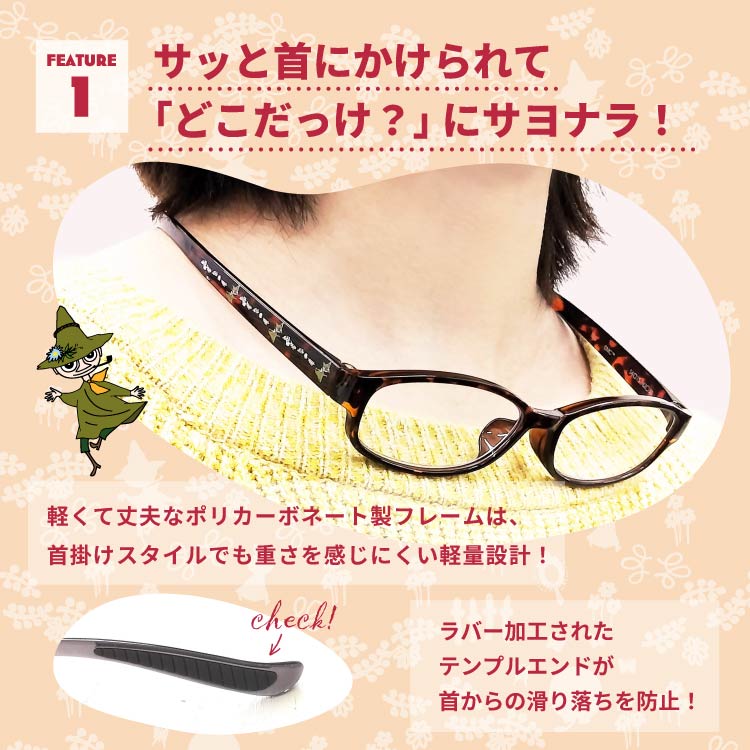 ムーミン 首掛け 老眼鏡 MOOMIN +1.50〜+3.00 リーディンググラス おしゃれ スナフキン リトルミイ ニョロニョロ ブルーライトカット スマホ レディース