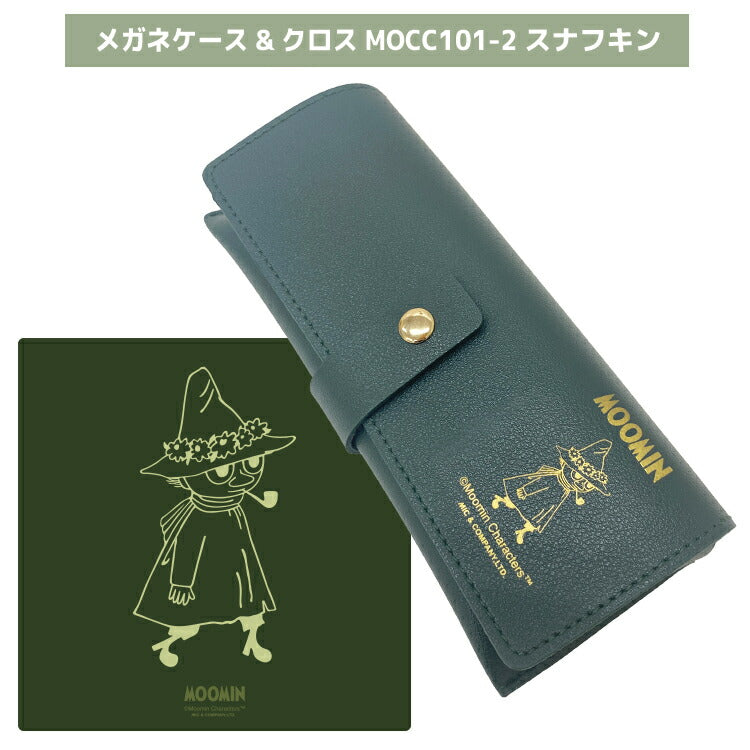 MOOMIN メガネケース& クロス MOCC101 全3色 レザー調 フェイクレザー