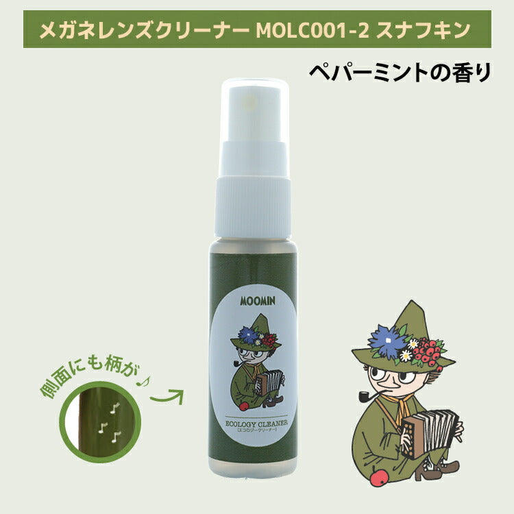 ムーミン メガネレンズクリーナー MOLC001 全4種 植物由来成分 30ml 香り付き MOOMIN スナフキン リトルミイ ニョロニョロ